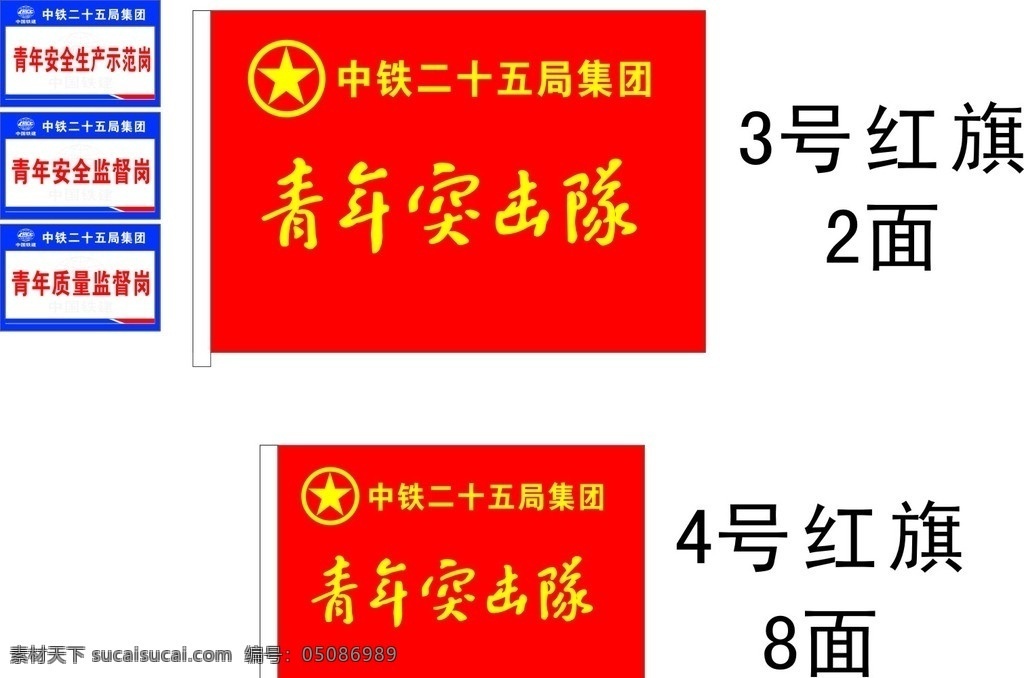 青年 安全 监督岗 安全生产 示范岗 质量 青年突击队 矢量
