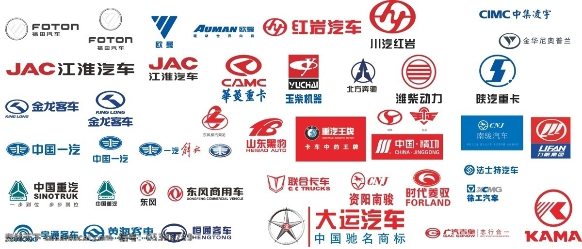 商用车 品牌 logo 大全 车 车logo 客车logo 卡车logo 货车logo 金龙 客车 福田 江淮 汽车 中国一汽 中国 重汽 客车车标 卡车车标 货车车标 车标 标志图标 企业 标志