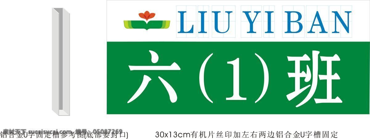 六 班 300 儿童 设计图库 招贴设计 设计素材 模板下载 六一班 节日素材 六一儿童节