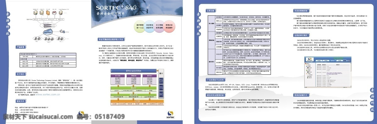 二 拆 页 软件公司 折页 二折页 画册 宣传海报 软件宣传折页 矢量 宣传单 彩页 dm