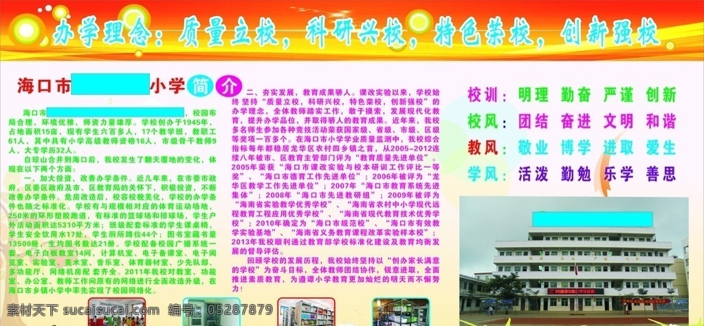 学校简介 小学简介 教学理念 草地花朵 办学内容 校风学风 底纹边框 其他素材