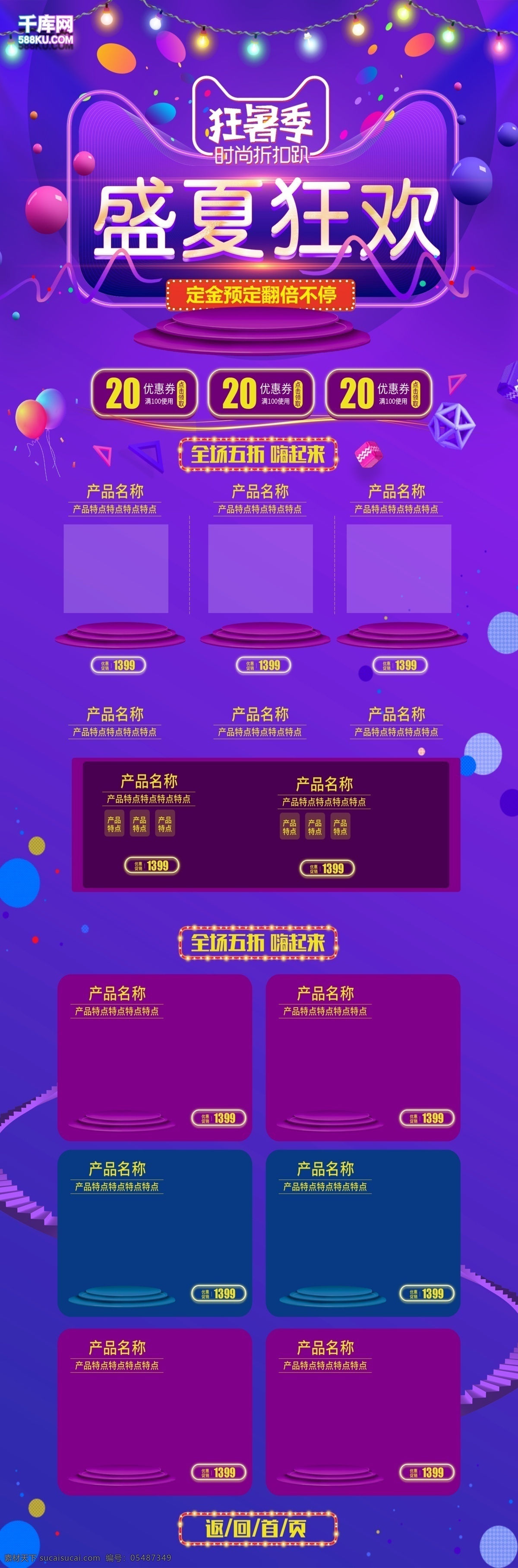 千 库 原创 狂 暑 季 淘宝 首页 千库原创 狂暑季 暑假 假日 夏日狂暑季 夏季 电商首页 淘宝首页