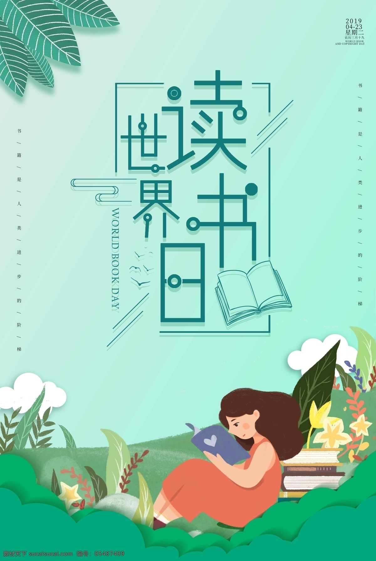绿色 剪纸 风 世界 读书 日 海报 读书日 世界读书日 读好书 读书海报 读书格言 看书 倡导全民阅读 书本 阅读海报 卡通女孩