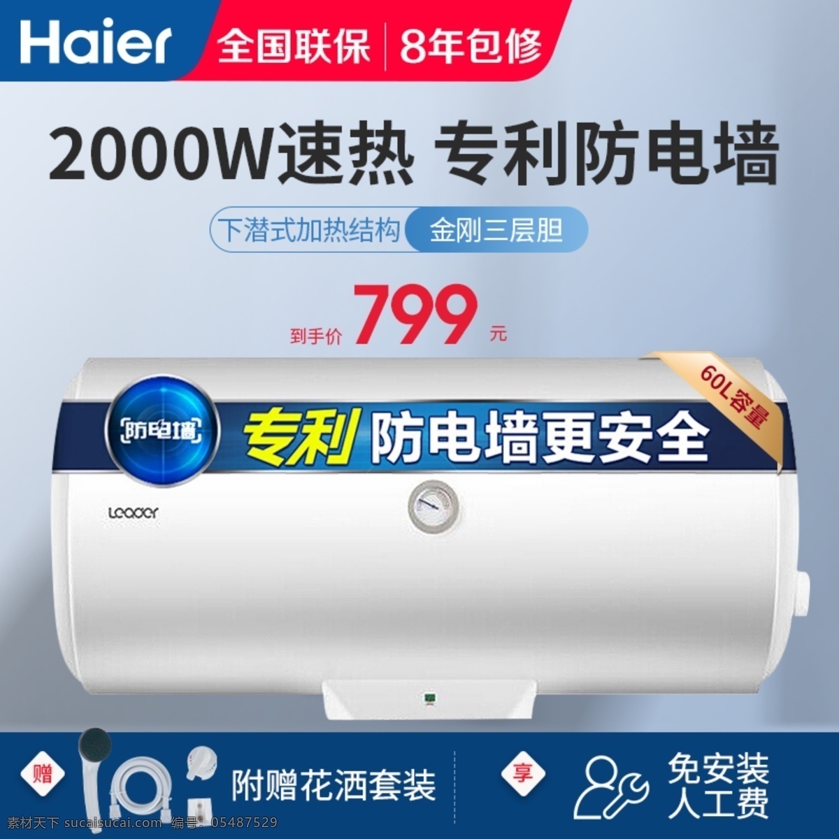 热水器 直通车图 主图模板 通用主图模板 淘宝主图模板 促销主图模板 促销模板 电商主图模板 主图 主图设计 天猫主图 店铺主图 淘宝素材 促销主图 天猫 聚划算 蓝色背景 大气背景 产品主图 宝贝主图 淘宝直通车 双十一 双十二 淘宝美工 美工素材 京东 淘宝界面设计 销量领先 电商主图 淘宝 广告 banner