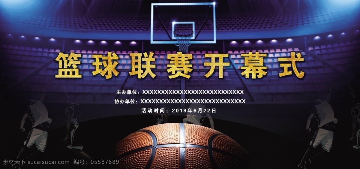 黑色 篮球赛 开幕式 背景 开幕式背景 炫酷 篮球