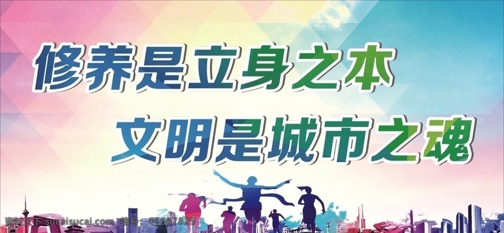 创建文明城市 文明城市展板 文明城市广告 文明城市海报 文明城市围挡 文明城市围墙 工地围挡 创建 创建文明 城市 创文明城市 文明标语 文明社区 全国文明城市 文明城市标语 文明城市宣传 文明城市口号 文明城市背景