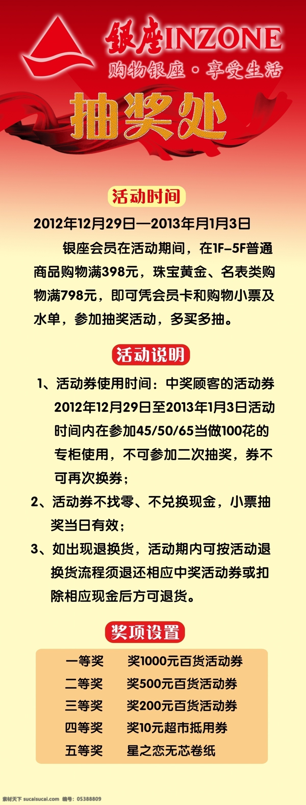 抽奖 处 指示牌 广告设计模板 红丝带 提示牌 源文件 抽奖处指示牌 我的设计 其他海报设计