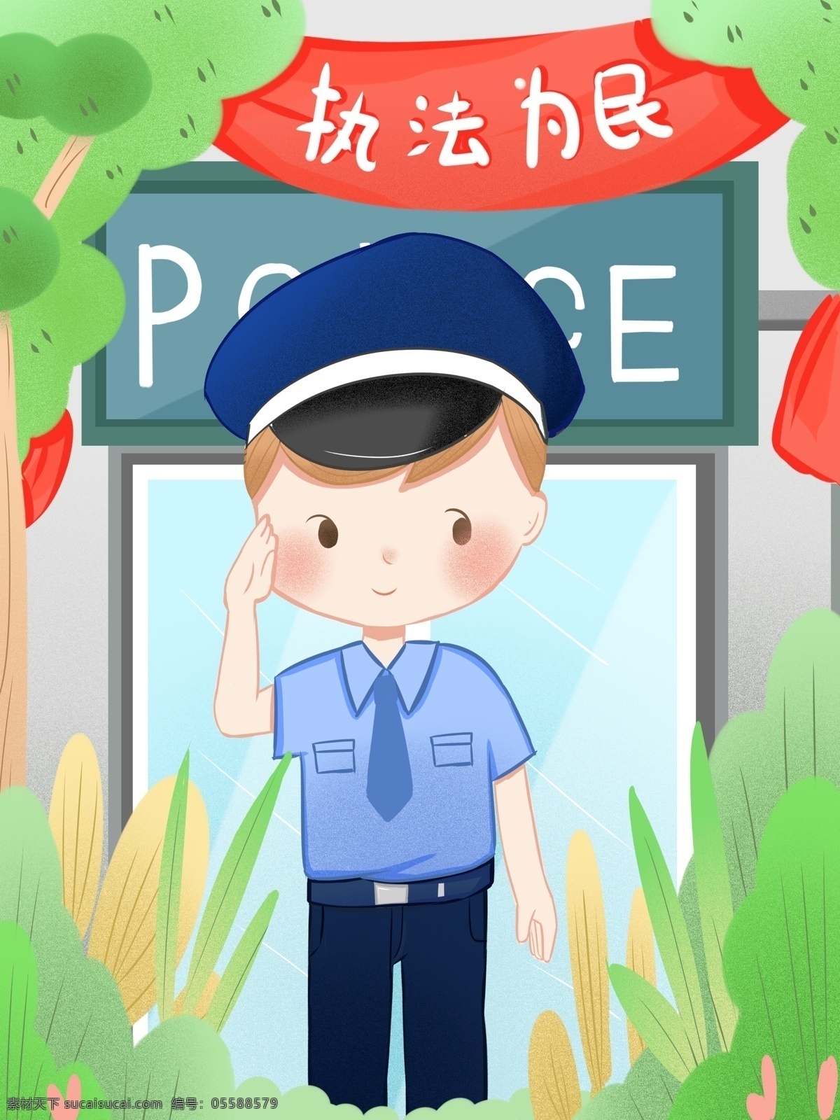 原创 插画 国际 卡通 日 敬礼 警察 警察日 可爱 法律 守法 公民