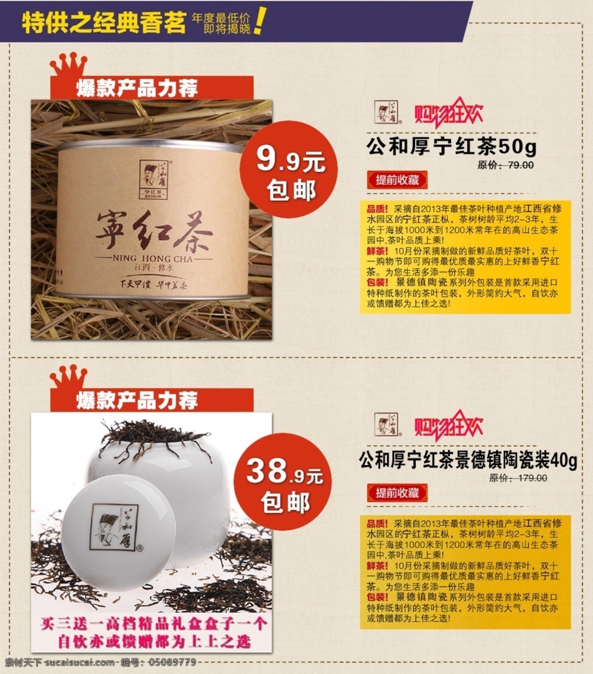 茶叶 茶叶海报 活动广告 其他模板 淘宝广告 淘宝海报 网页模板 源文件 推荐 模板下载 茶叶推荐 宁红茶 景德镇陶瓷 罐装茶叶 淘宝素材 淘宝促销标签