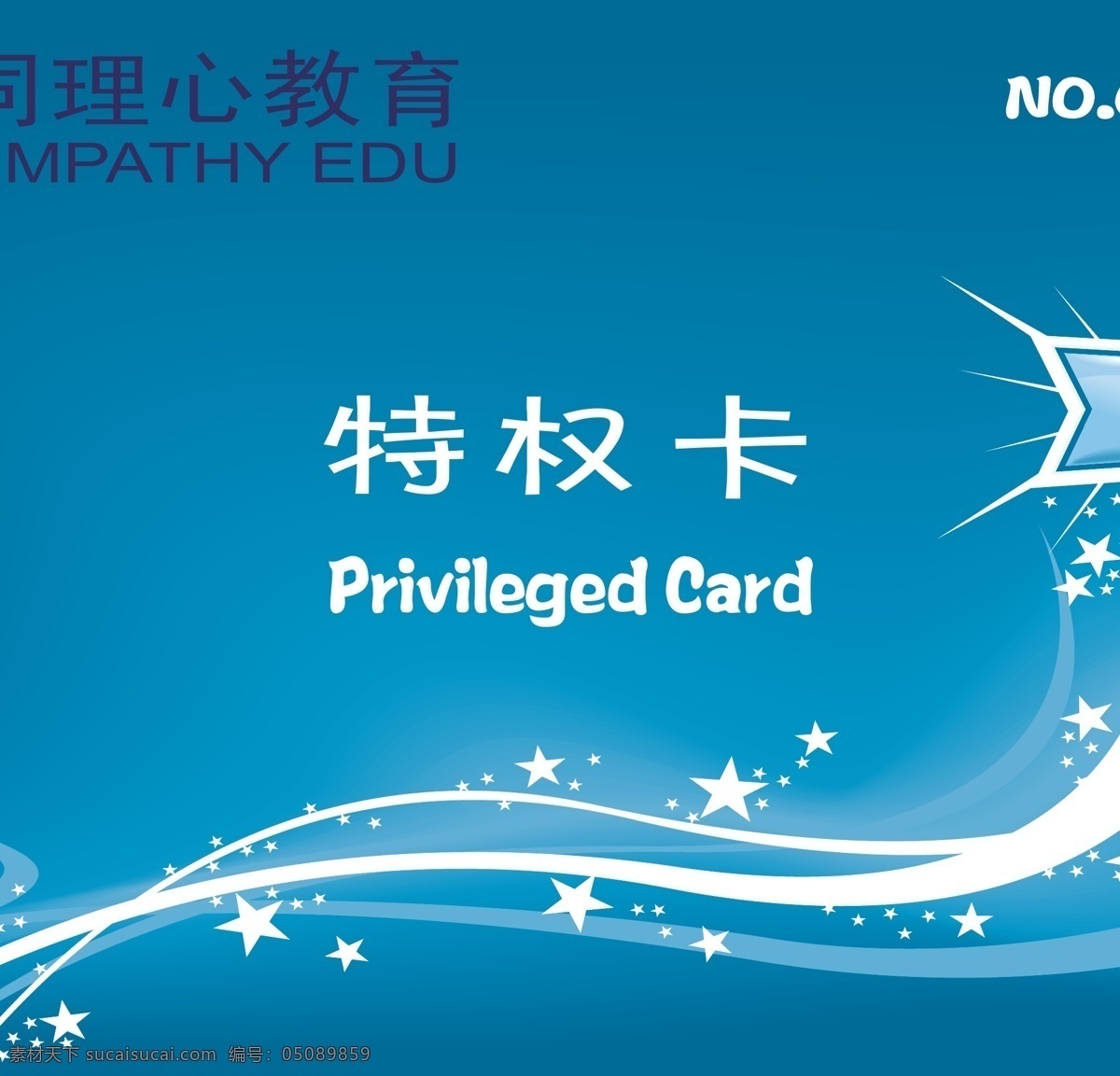 款 会员卡 矢量 蓝色花纹 清新风格 矢量图 星星 教育 培训业 做 名片 模板 名片设计 名片卡 广告设计名片