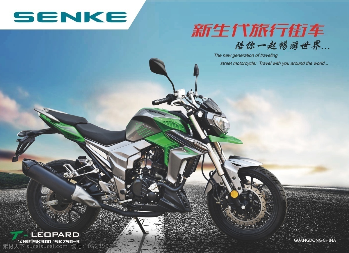 森科 摩托车 金刚 豹 sk 300 封面 摩托 金刚豹 senke 森科摩托 senkemotor 鹤山国机南联 沙滩 街拍 现代科技 交通工具