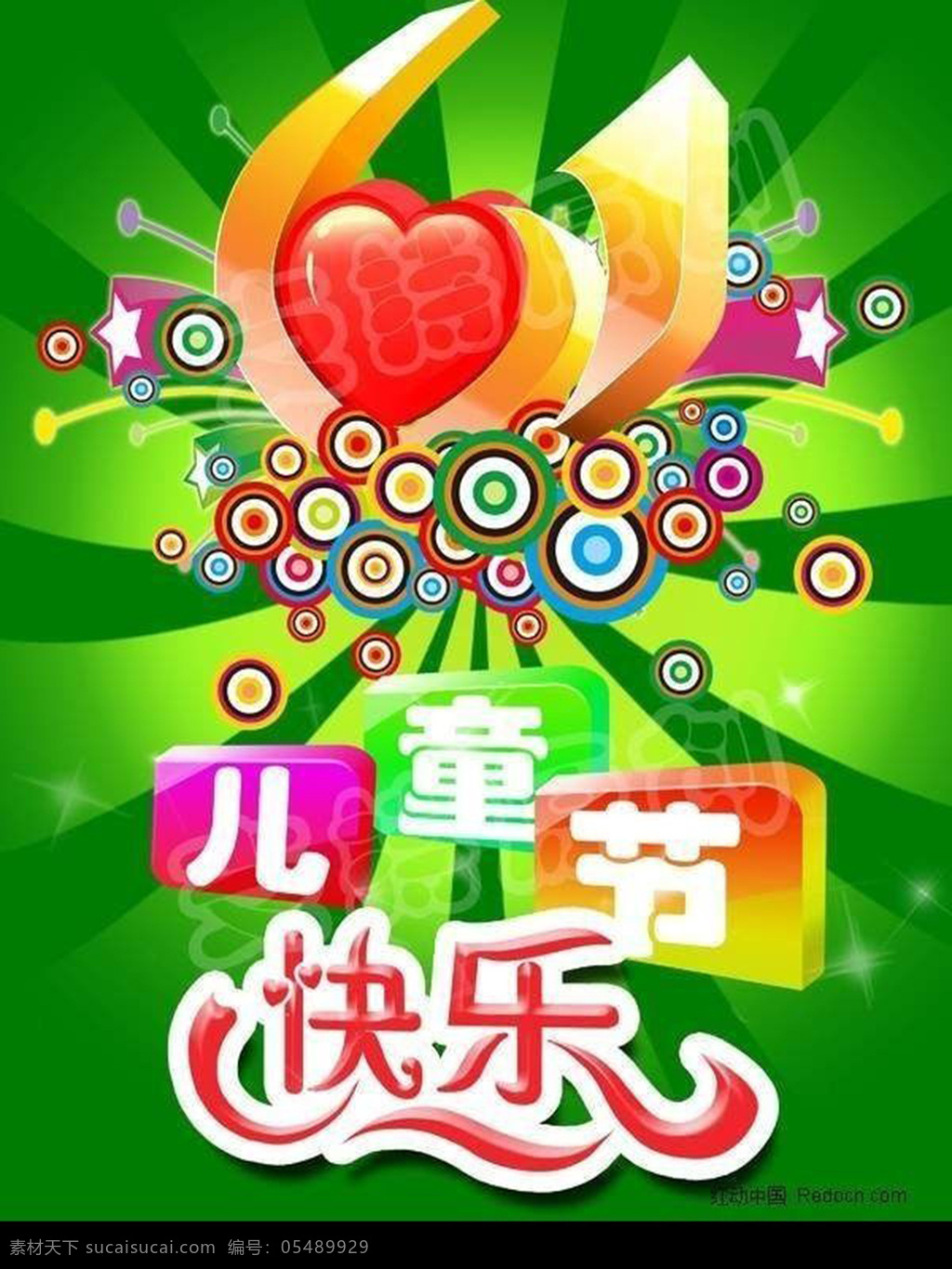 六一儿童节 宣传海报 快乐儿童节 61立体字 绿色
