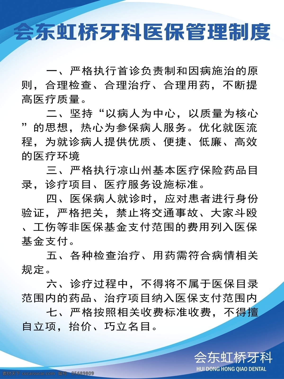 医保工作制度 医保 制度 药店 管理 工作制度