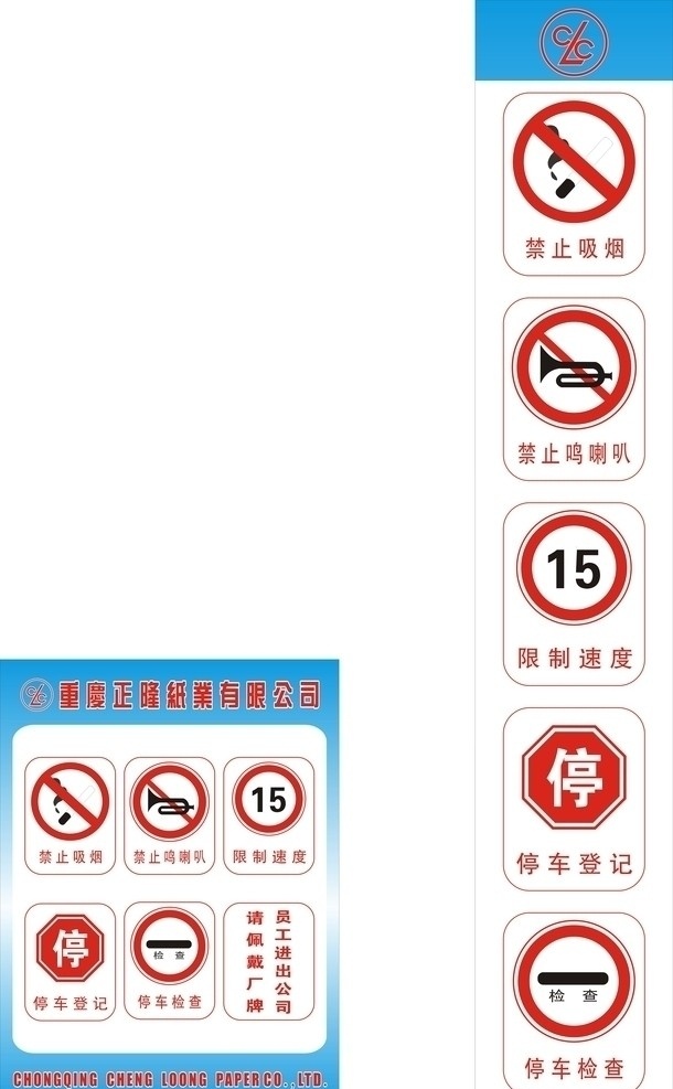 企业标识牌 禁止吸烟 禁止鸣喇叭 禁止停车 限速 停车检查标识 公共标识标志 标识标志图标 矢量