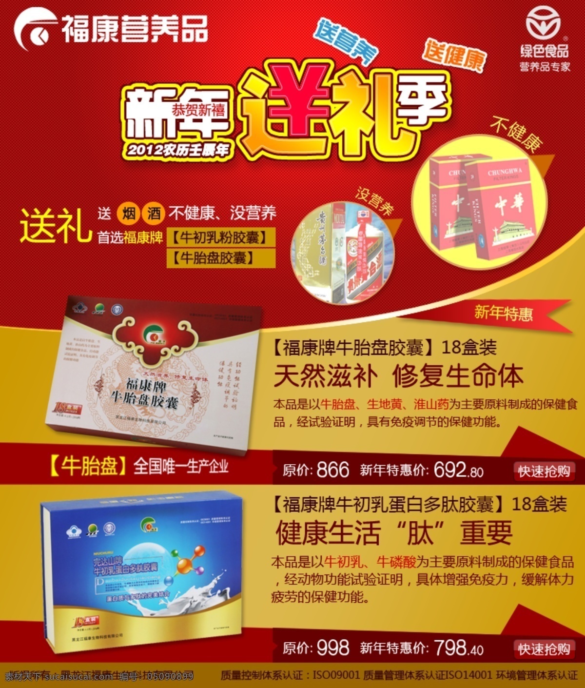淘宝 保健品 海报 广告 淘宝模板 网页模板 源文件 中文模版 牛胎盘 淘宝素材 淘宝促销标签