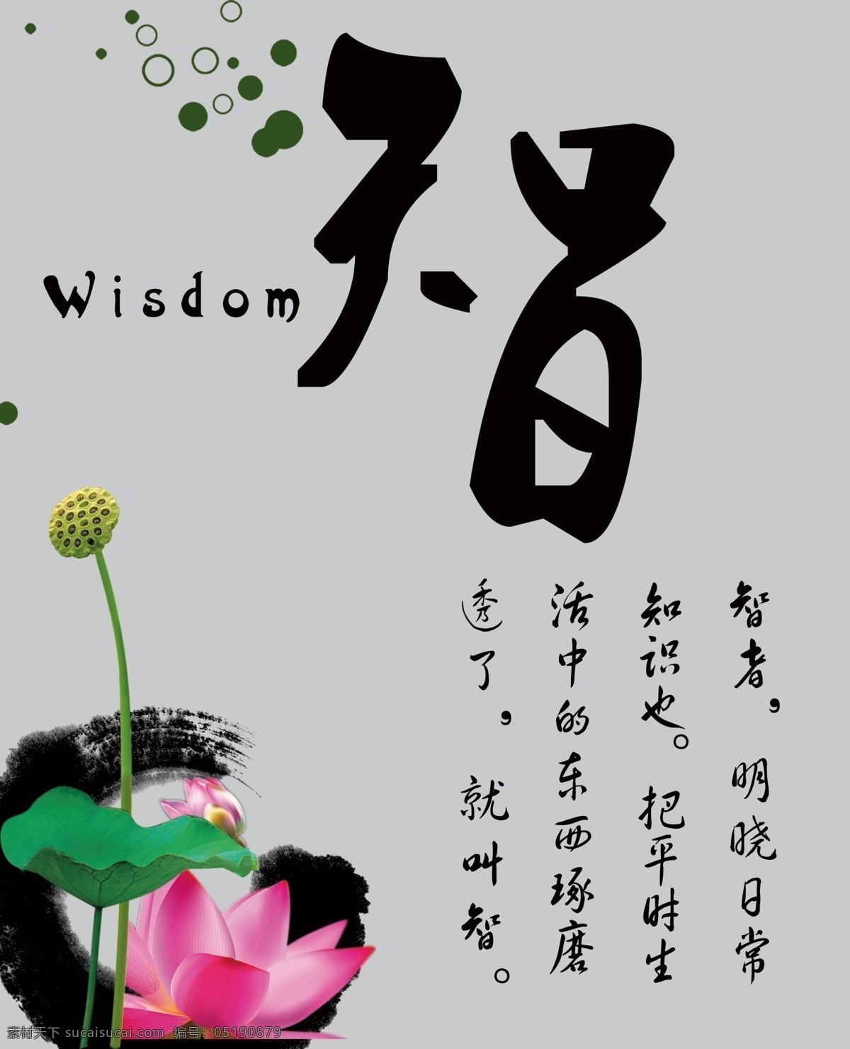 智 字 名言 展板 分层 名人名言 源文件 智字名言展板 公共文明 智字 其他展板设计
