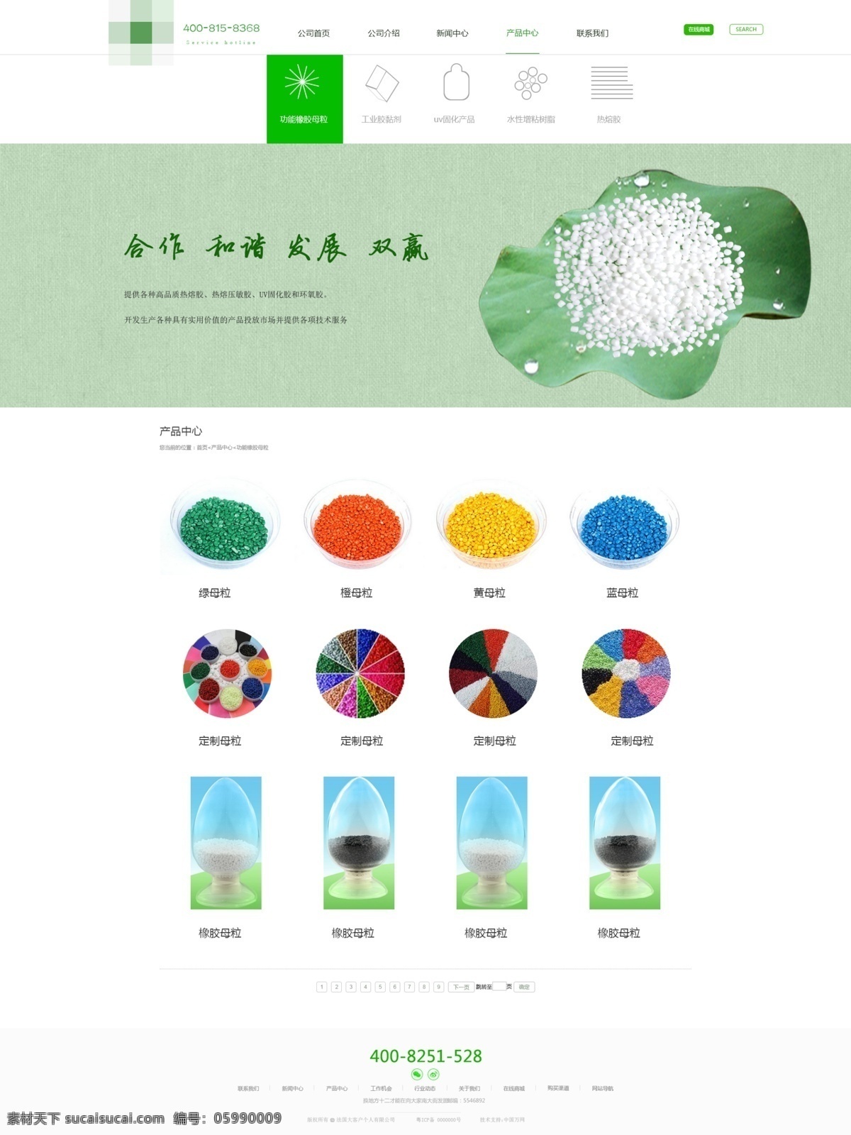 企业站 产品中心 小图标 图标 化工类 整站 banner 网站 web 界面设计 中文模板