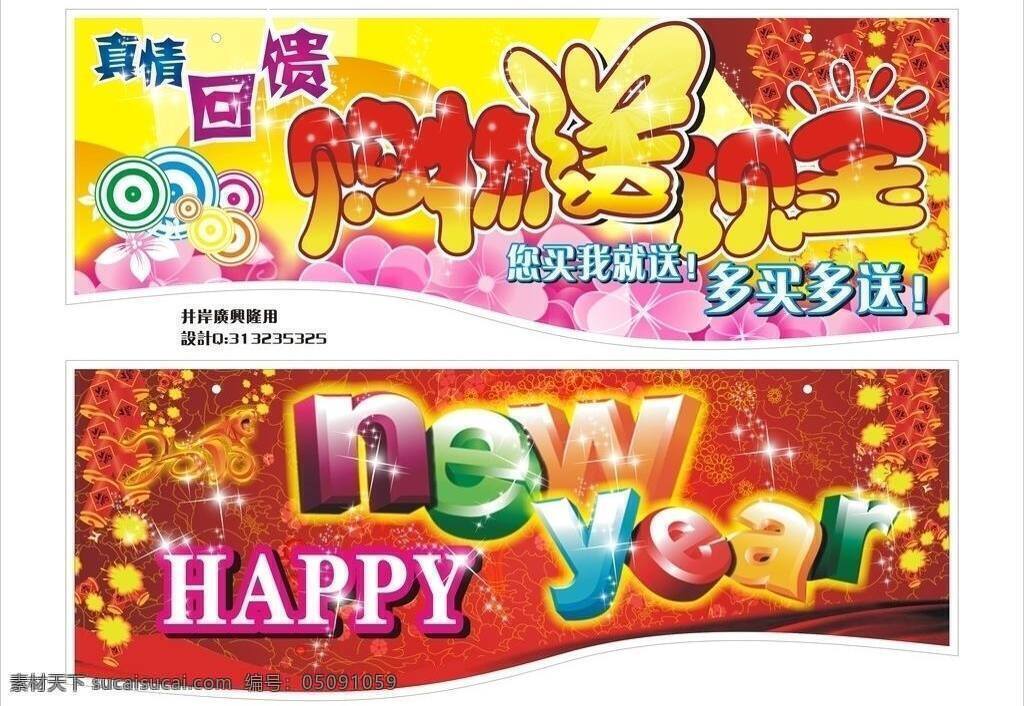 新春 吊 旗 2010 鞭炮 潮流 虎 花 花纹 回馈 价格 新春吊旗 新年 特价 送 现金 星光 丝带 矢量 海报 吊旗设计