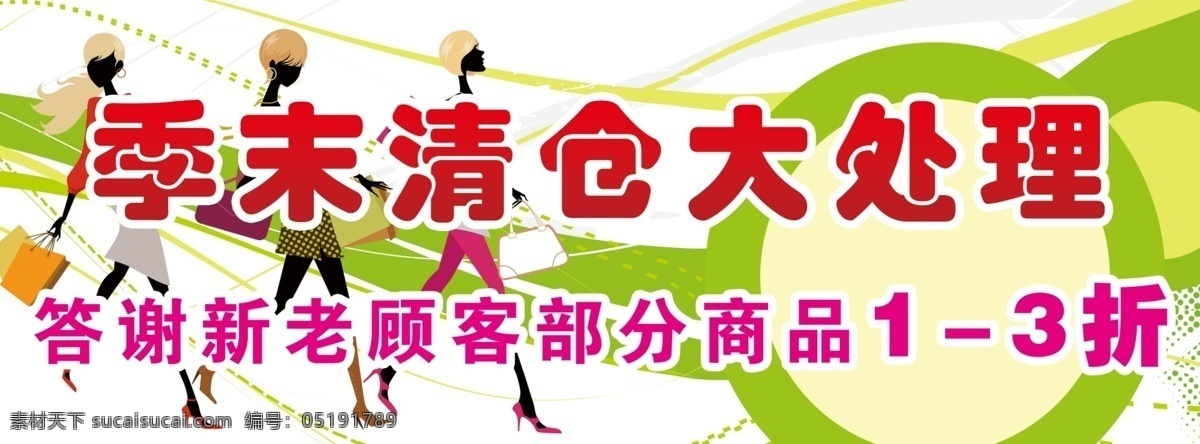 打折 个性 广告设计模板 黄色 季末清仓海报 绿色 时尚 三个小人 买衣服的人 拿包的人 卡通时尚的人 炫彩背景 海报 源文件 海报背景图