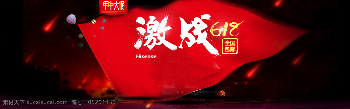 大气 红色 旗帜 激战 淘宝 banner 背景