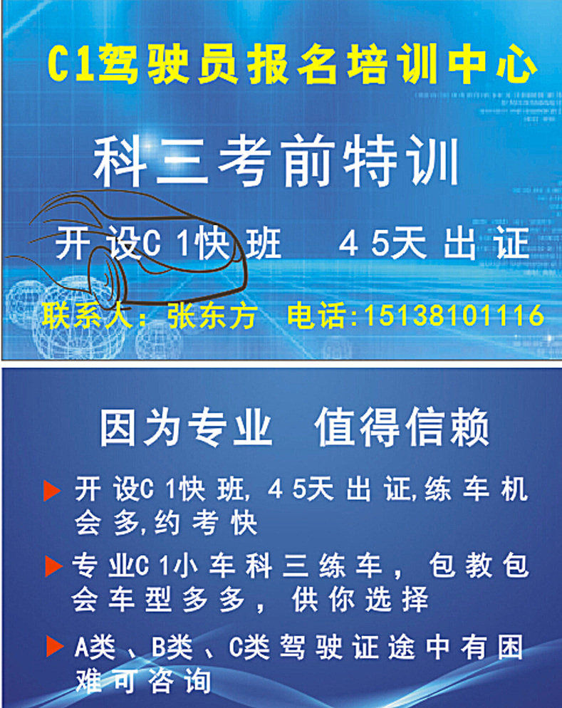 驾校名片模板 驾校 驾校名片 名片模板 培训名片模板 名片卡片 蓝色