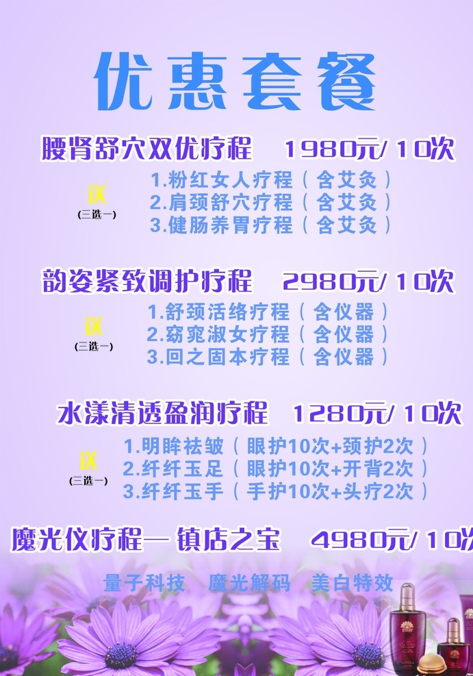 美容 养生 减肥 宣传海报 紫色背景素材 薰衣草素材 向日葵素材 价格表 cdr素材 海报素材 宣传单页 展板素材