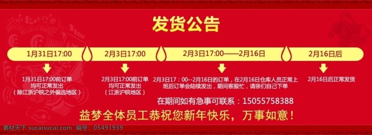 京东 淘宝 天猫 新年 发货 公告 淘宝素材 淘宝设计 淘宝模板下载