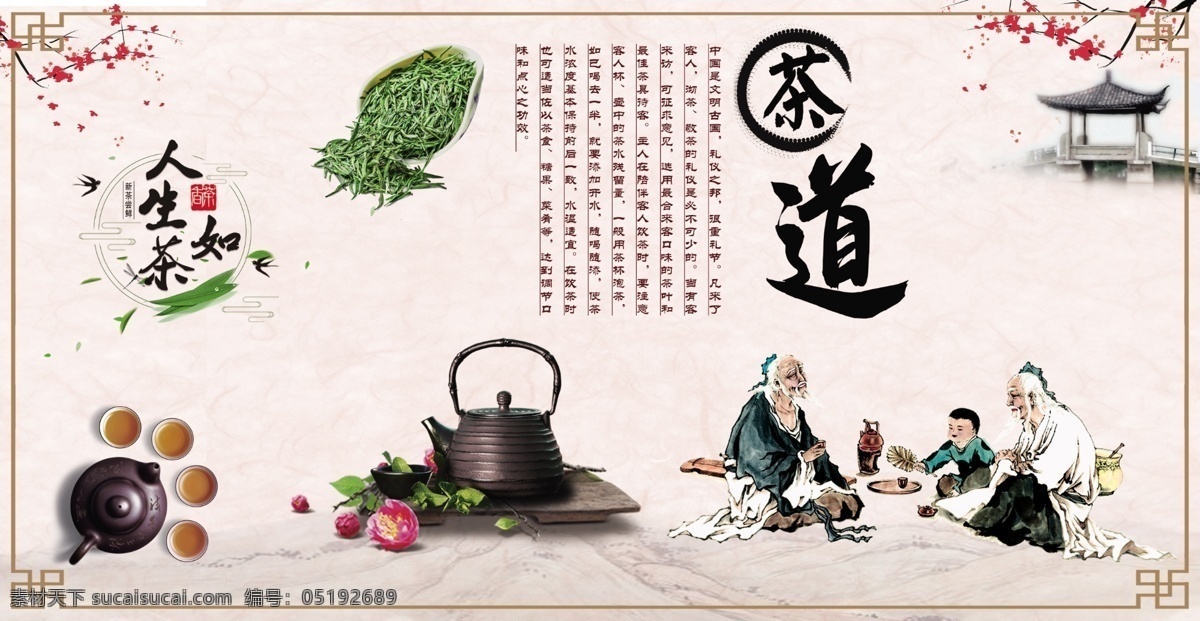 茶道图片 茶道 茶文化 中国 喝茶 分层