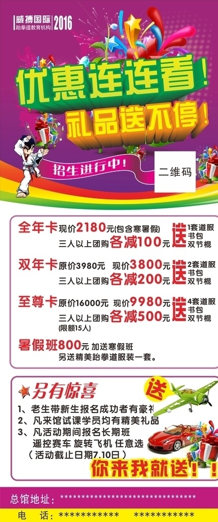 跆拳道暑假 报名 宣传 展架 跆拳道 暑假报名 教育机构