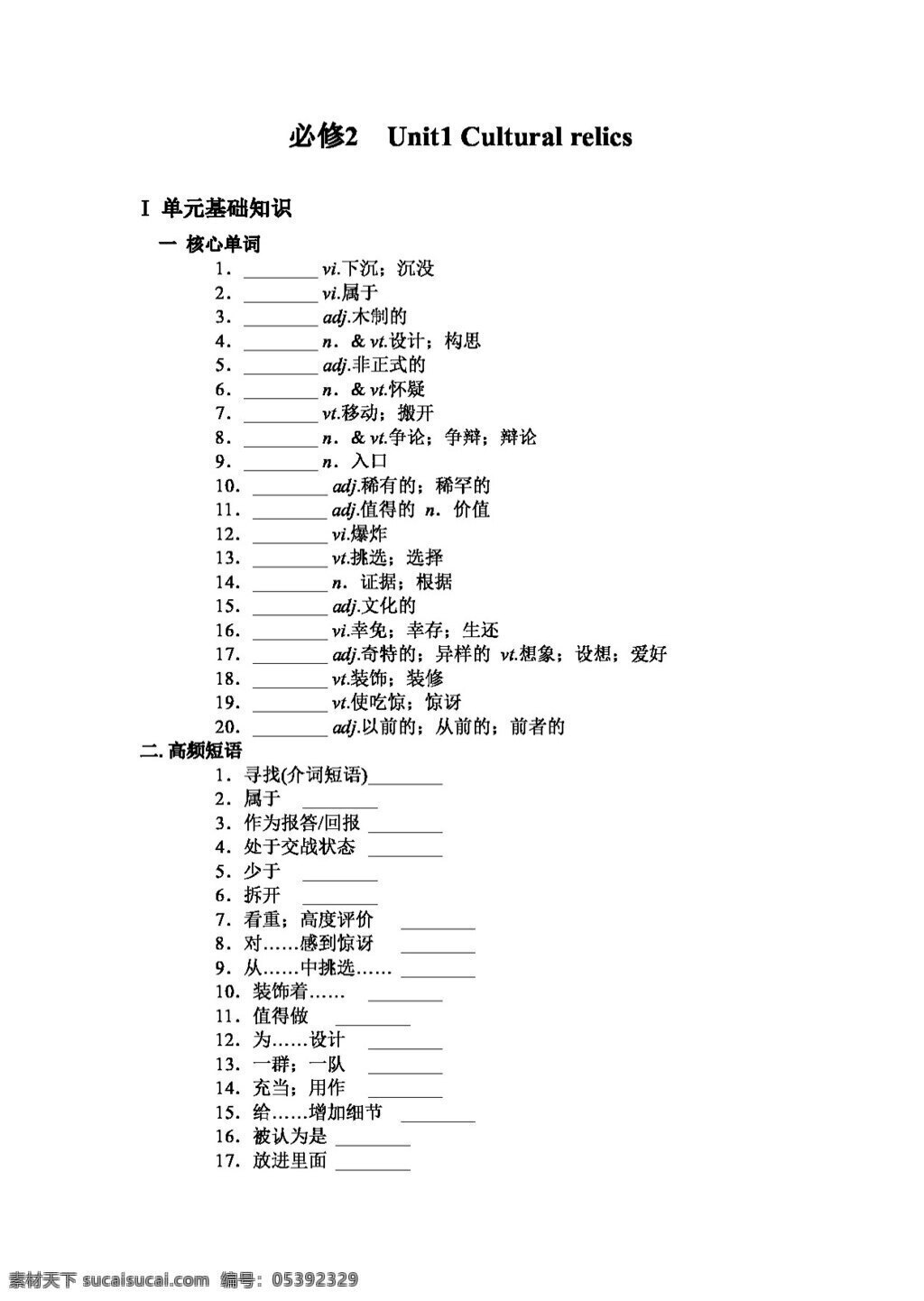 英语 人教 版 高中英语 必修 unit1 cultural relics 单元 人教版 学案