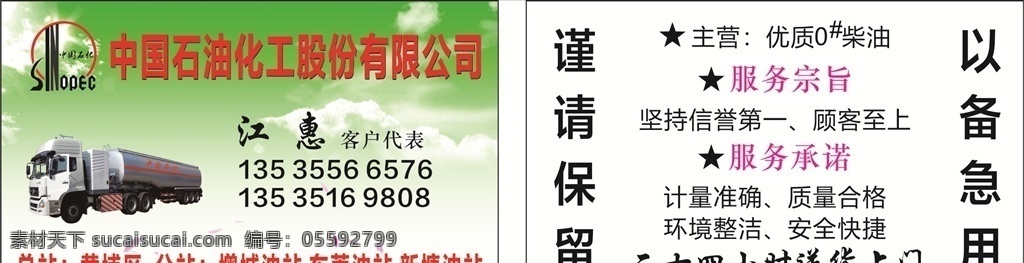 中国石化 名片 石化石油 石油 石化logo 标志 卡片 名片卡片