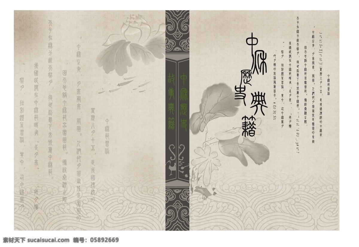 书封面设计 中秋 荷花 古老花纹 中国风 古代风格 分层 源文件