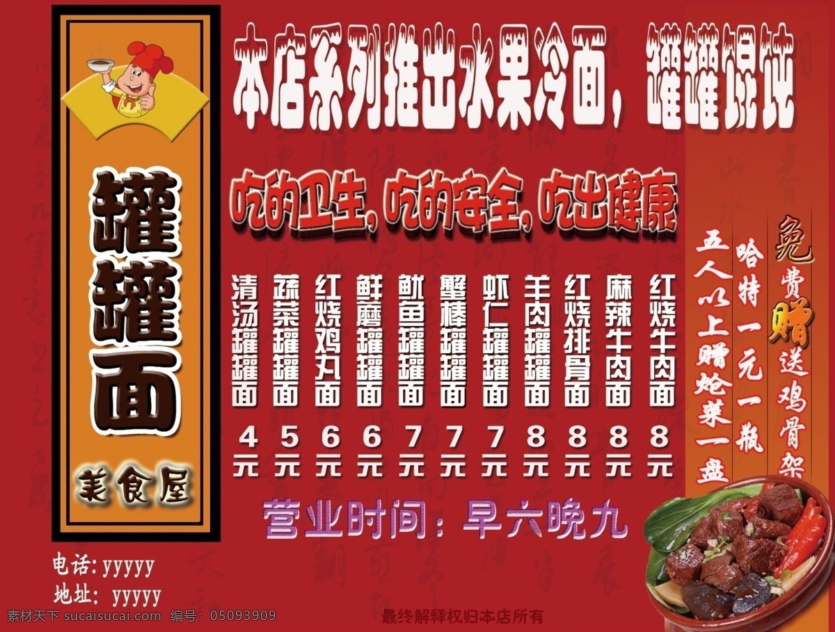 罐 分层 饭店 馄饨 火锅 美食 米线 面条 罐罐面 特色 水果冷面 源文件 psd源文件 餐饮素材