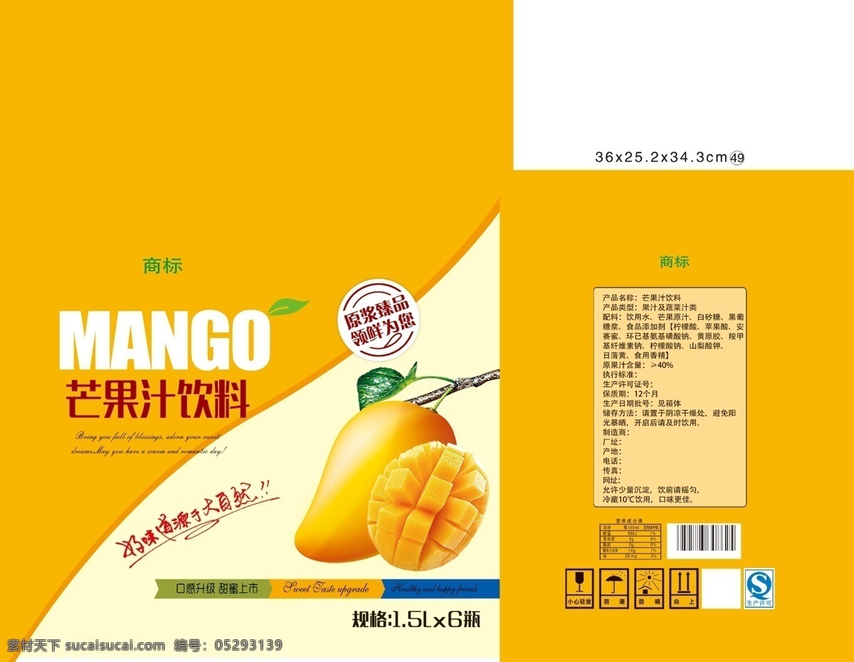 芒果汁 食品 包装设计 芒果 饮料 树叶 包装 芒果素材