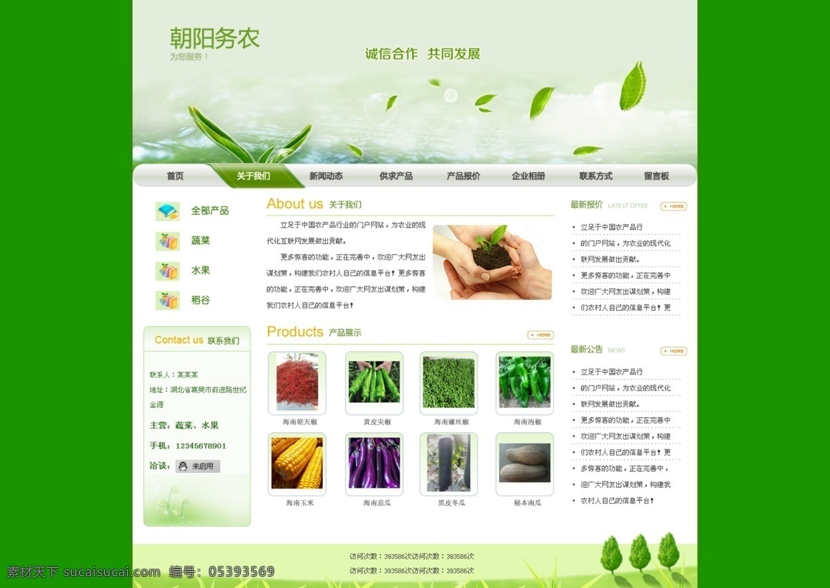 绿色 网站 绿色网站 企业网站 网页模板 源文件 中文模板 农业网站 矢量图 日常生活