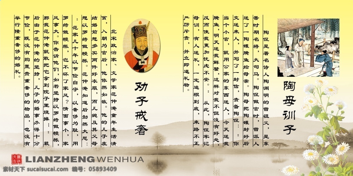 劝子戒奢 陶母训子 廉政故事 古代故事 范仲淹 陶渊明 水墨 菊花 廉政故事展板 分层 源文件