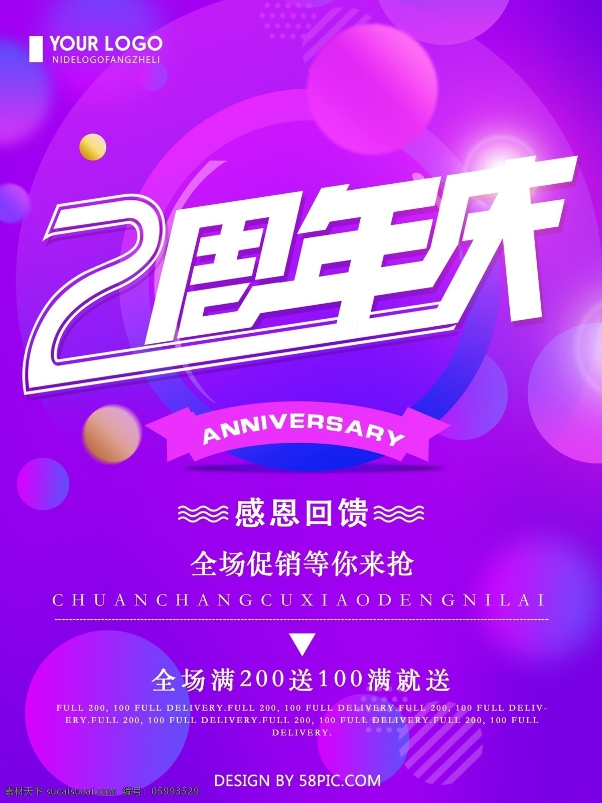 创意 流体 渐变 周年庆 海报 2周年庆海报 促销 创意周年庆