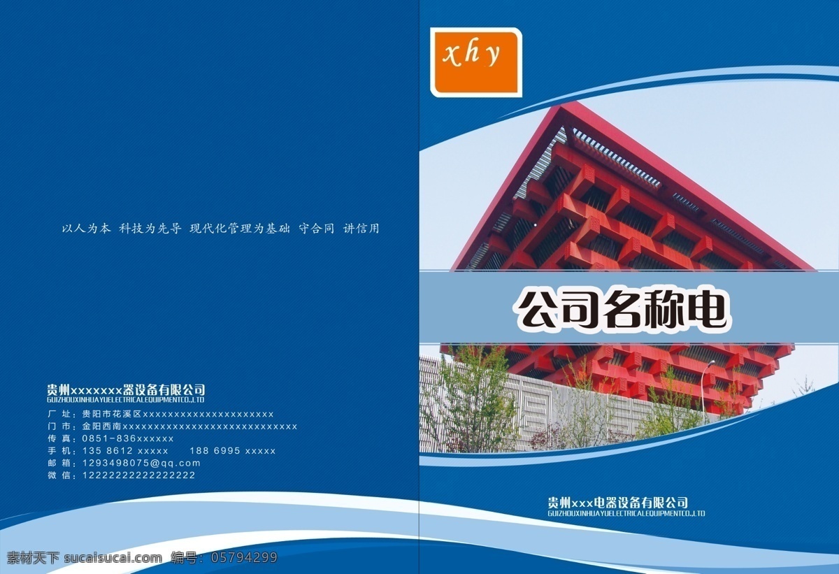 企业画册封面 画册封面 封面 建材封面 实木封面 油漆公司封面 材料封面 科技封面 大气封面 蓝色封面 期刊封面