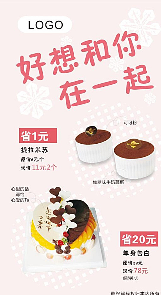 甜品 蛋糕 提拉 米苏 海报 提拉米苏 蛋糕店海报 活动海报 白色