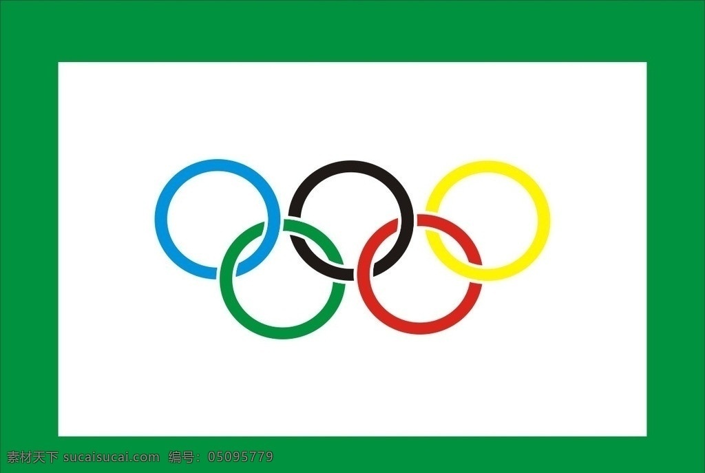 奥运五环标志 奥运五坏 标志设计 奥运标志素材 五环旗 平面基础设计 公共标识标志 标识标志图标 矢量