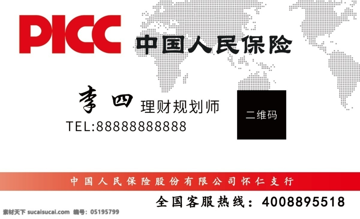中国 人民 保险 名片 名片设计 中国人民保险 简单 高大上 高端 大气 理财 经理