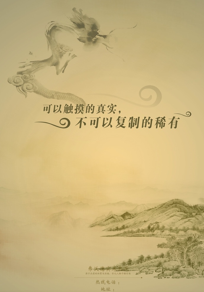 家居 封页 杂志 黄色 背景 复古 中国风 水墨 家具 广告 dm单