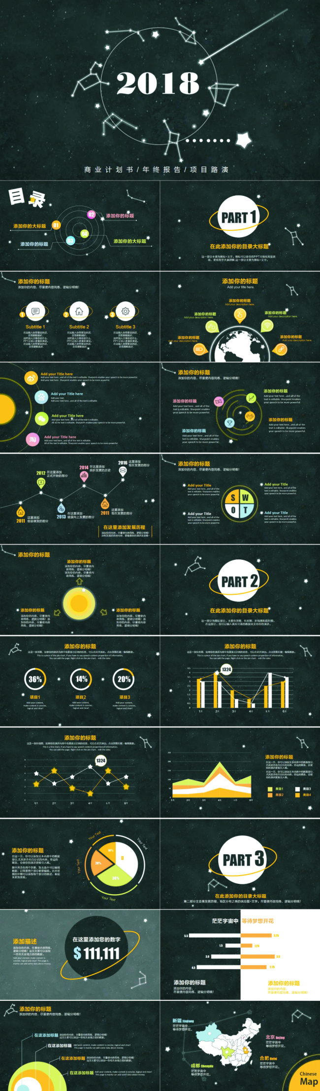 宇宙 星空 商业 计划书 年终 报告 商务 通用 模板 年终报告 ppt素材 ppt模板
