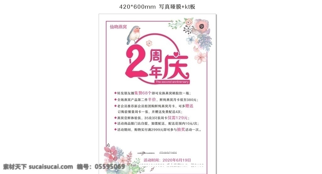 周年庆 小清新 海报 x4 广告 矢量图 源文件
