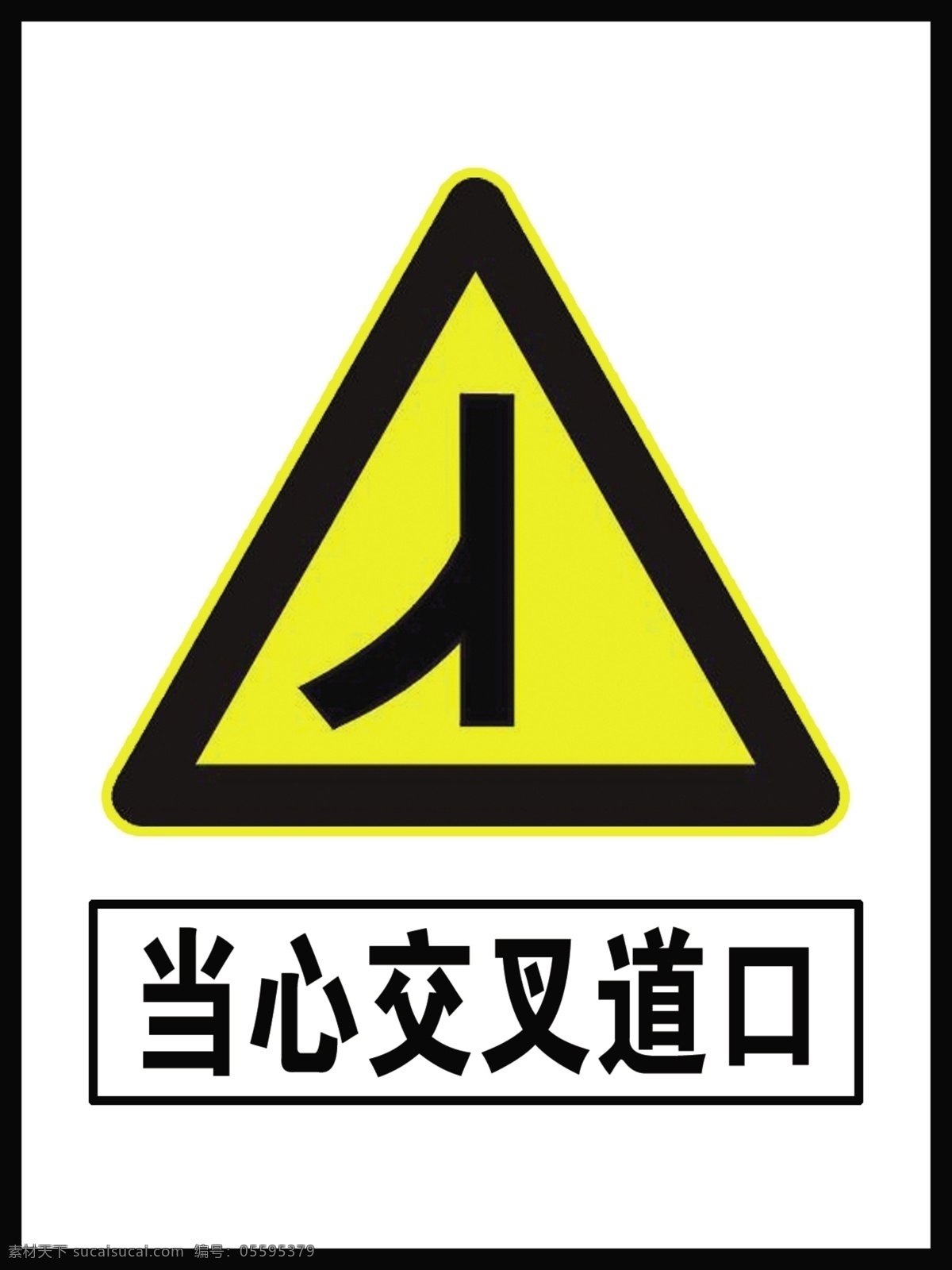 当心交叉道口 警告 安全警告 矢量 警告牌 工作现场 警告标志 警告标识 安全生产 危险 危险警告 广告 标志 警告标牌 标志图 制度牌