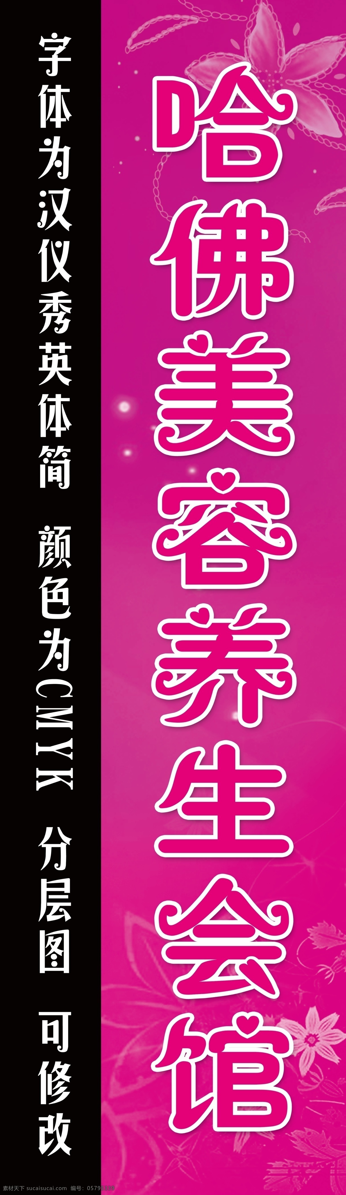 广告设计模板 花纹 美容会馆 美容院 养生会馆 源文件 美容 会馆 模板下载 美容院门脸 美容会馆条幅 美容院门面 美容会馆名头 美容条幅 其他海报设计