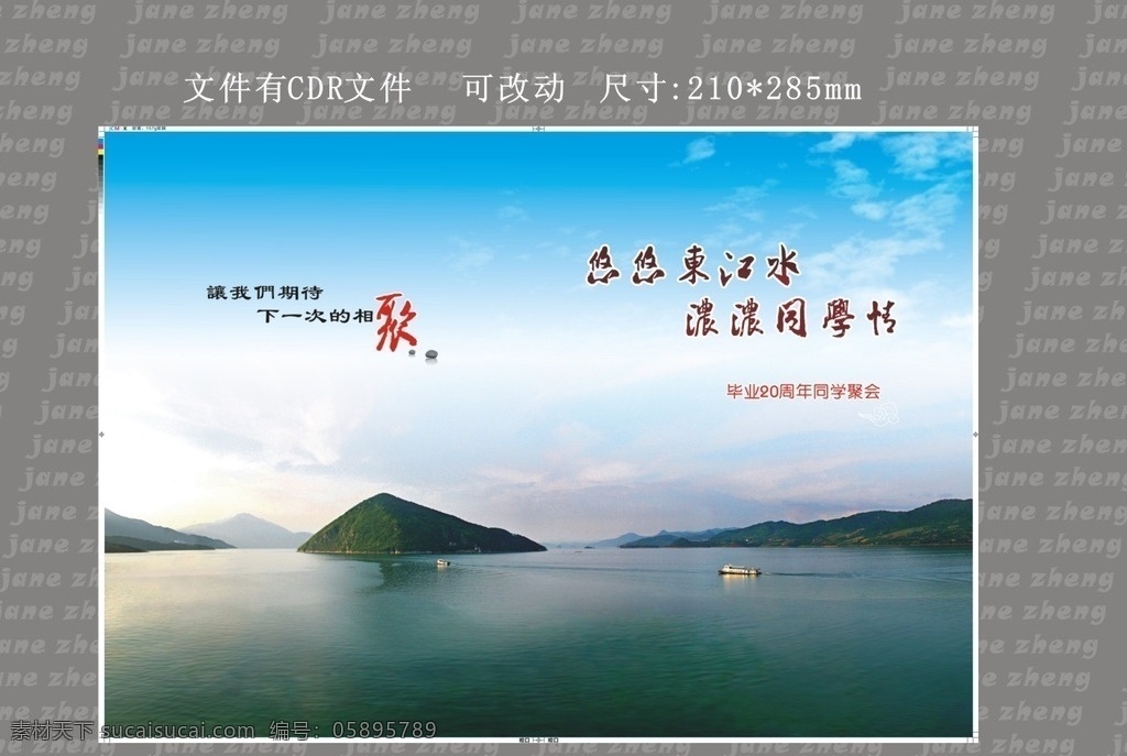 同学录封面 同学录 封面 东江湖 山水 小石头 蓝色的天空 画册设计