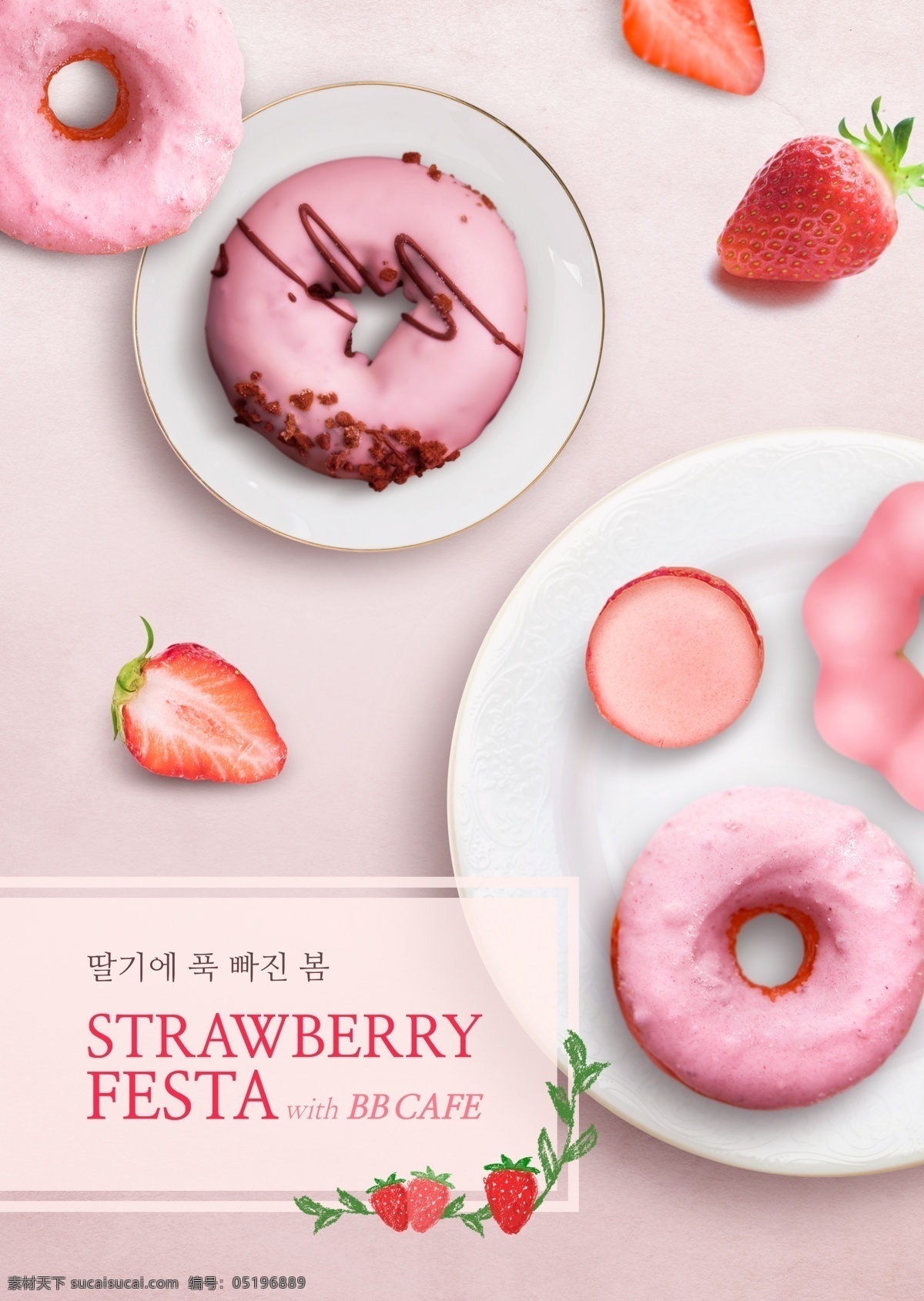 粉色 草莓 甜甜 圈 美食 海报素材 美食海报 食物 草莓甜点 甜甜圈 饼干 psd海报 点心 甜点 美味 美味下午茶 美食海报设计 外国海报