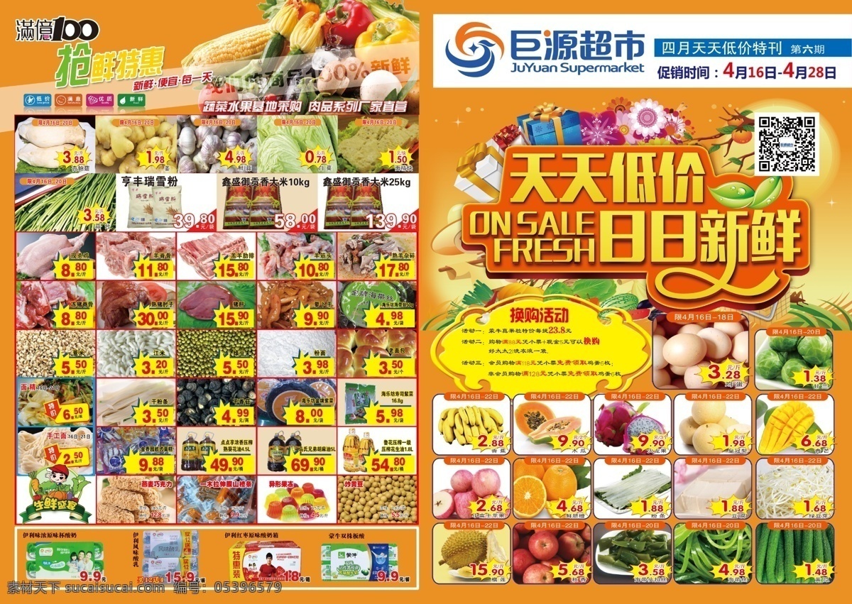 超市海报 天天特价 日日新鲜 礼物 花 瓜果蔬菜 满意100 月亮 橙色