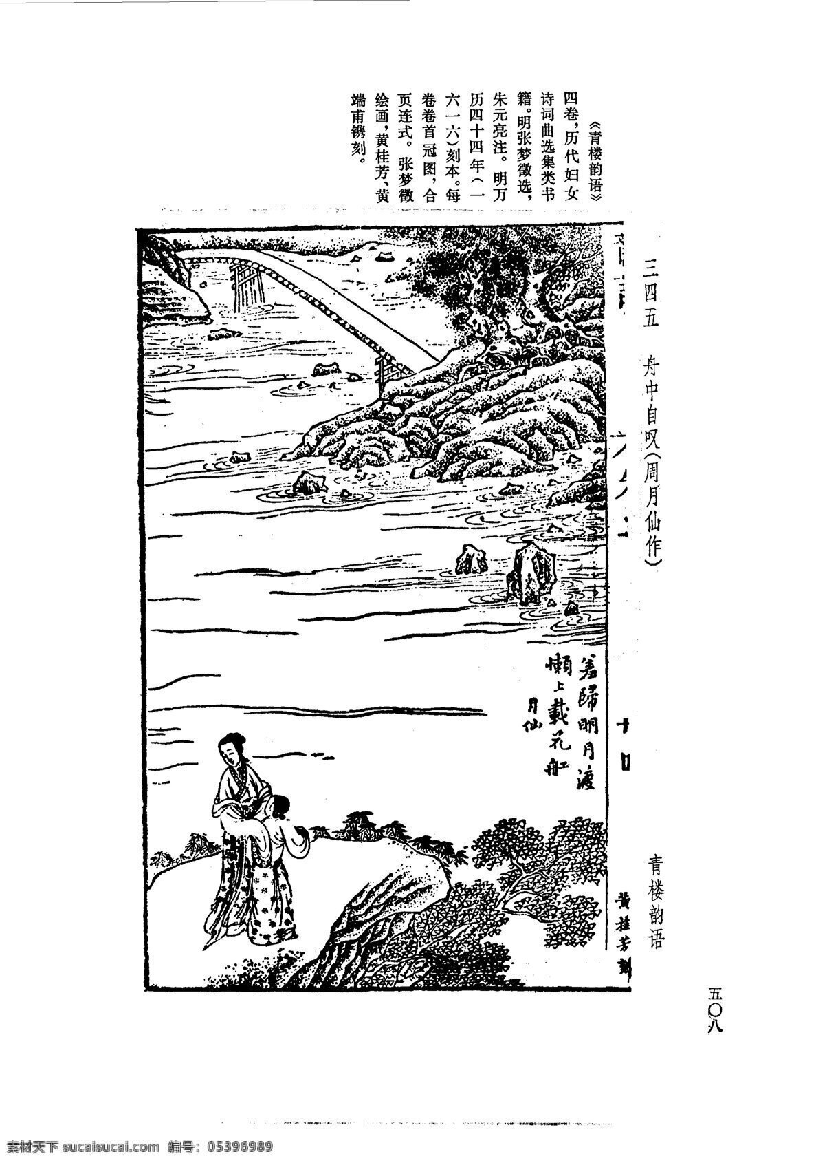 中国 古典文学 版画 选集 上 下册0536 设计素材 版画世界 书画美术 白色